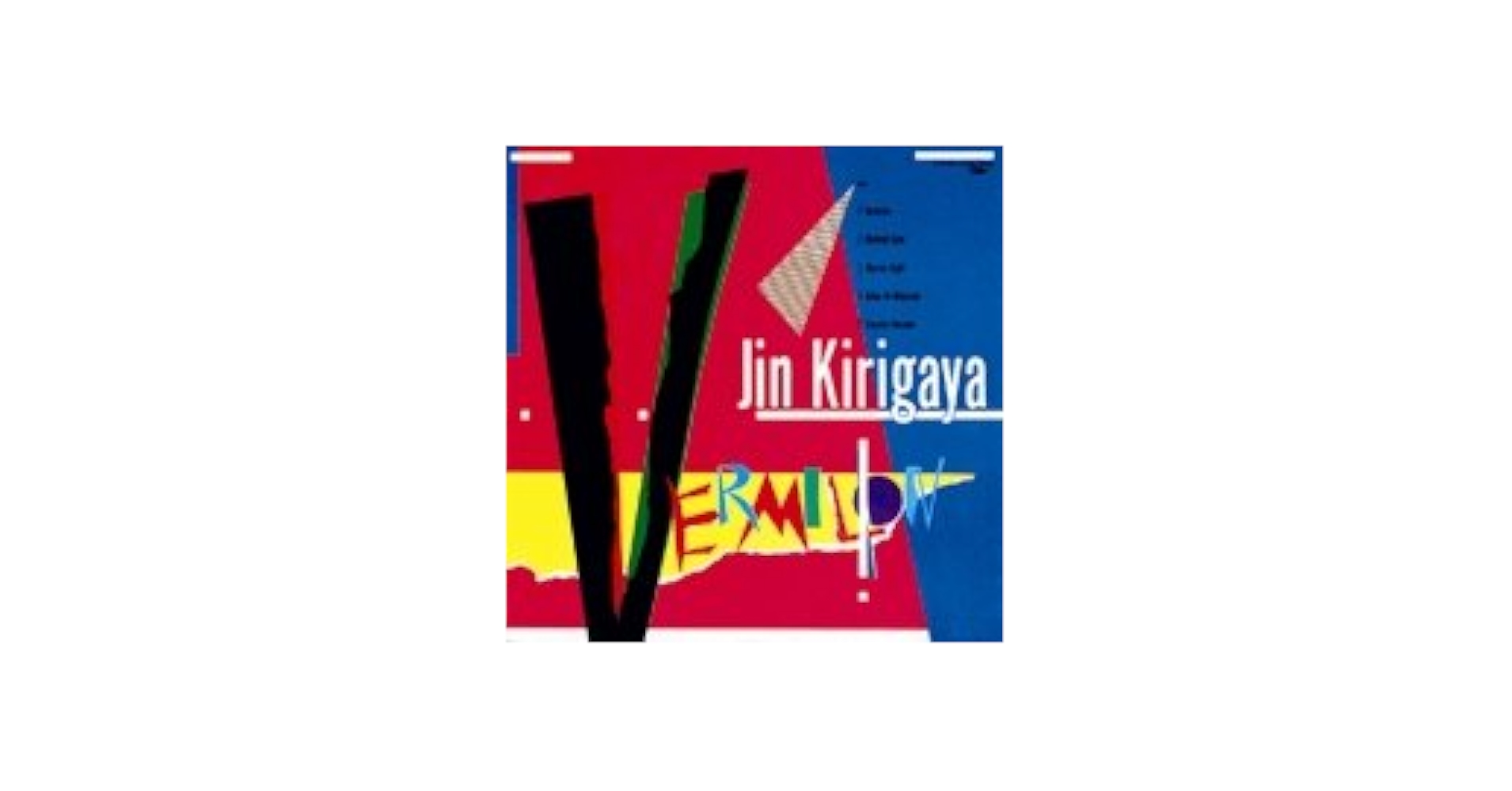 桐ヶ谷仁 Vermilion 見本版レコード 未開封 見本盤 オリジナルLP 桐ヶ谷仁 ヴァーミリオン レコード